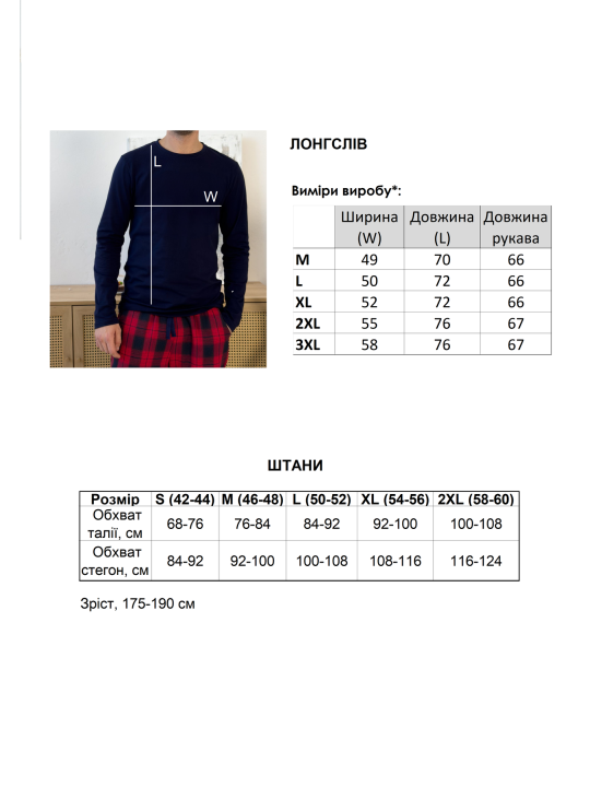 Комплект COSY Navera: брюки + лонгслив мужской, клетка красно-синяя